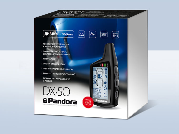 Автосигнализация Pandora DX 50 B
